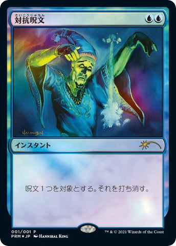 Counterspell (JP Graphic Novel Insert) - Media Promos (MEDIA)