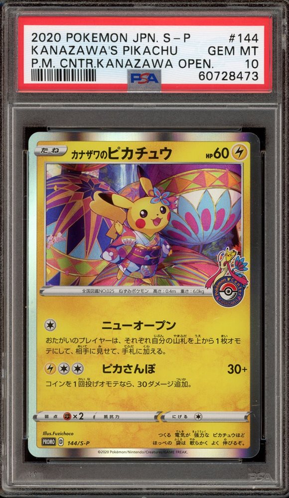 Kanazawa's Pikachu