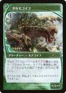 Tarmogoyf (JP Exclusive) - 30th Anniversary Promos (30A-P)