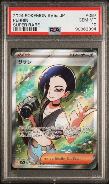 2024 POKEMON JAPANESE SV5a-CRIMSON HAZE